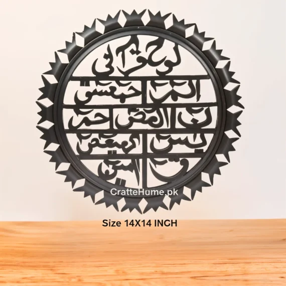 Lohe Qurani Islamic Wood Wall Art Black